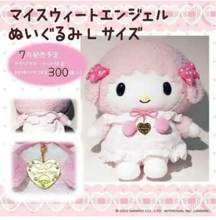 2022  限定300体　マイスウィートピアノ　エンジェルLサイズ