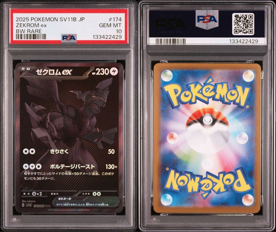 【PSA10,3連番】 ゼクロムex レシラムex ビクティニ BWR