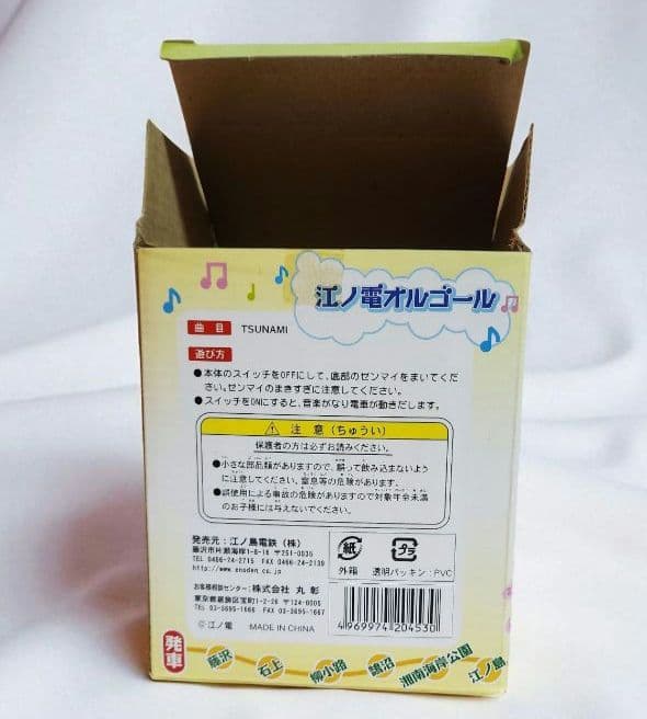 【限定品】江ノ電 オルゴール TSUNAMI サザンオールスターズ 曲付き