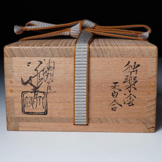 川端近左　独楽塗香合　共箱　茶道具　漆器