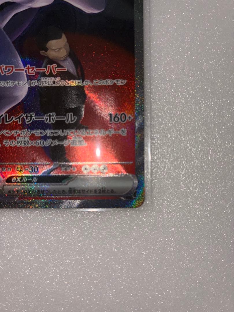 ロケット団のミュウツーex M2a 237/193 SAR ☆ポケカ☆