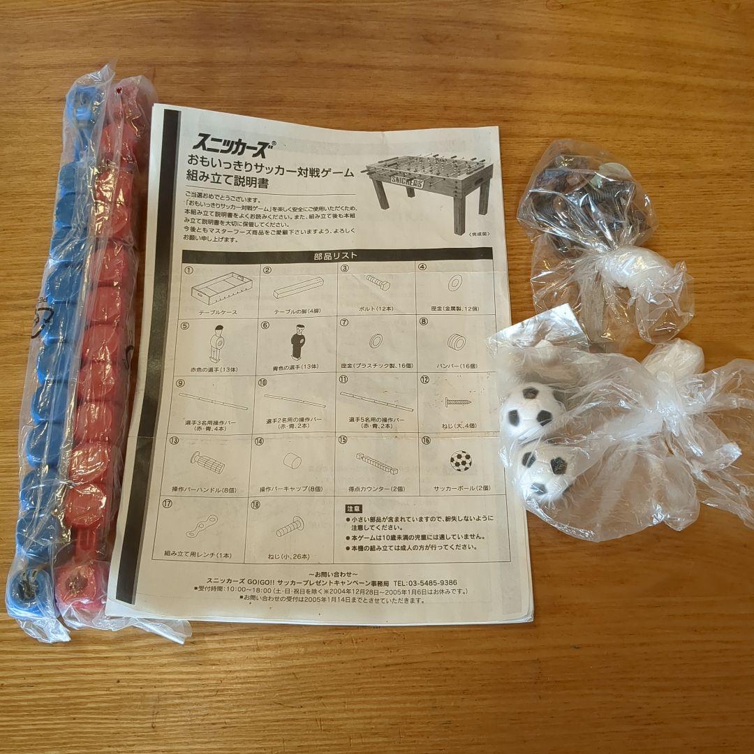 レア　SNICKERS　スニッカーズ 木製サッカーゲーム 非売品