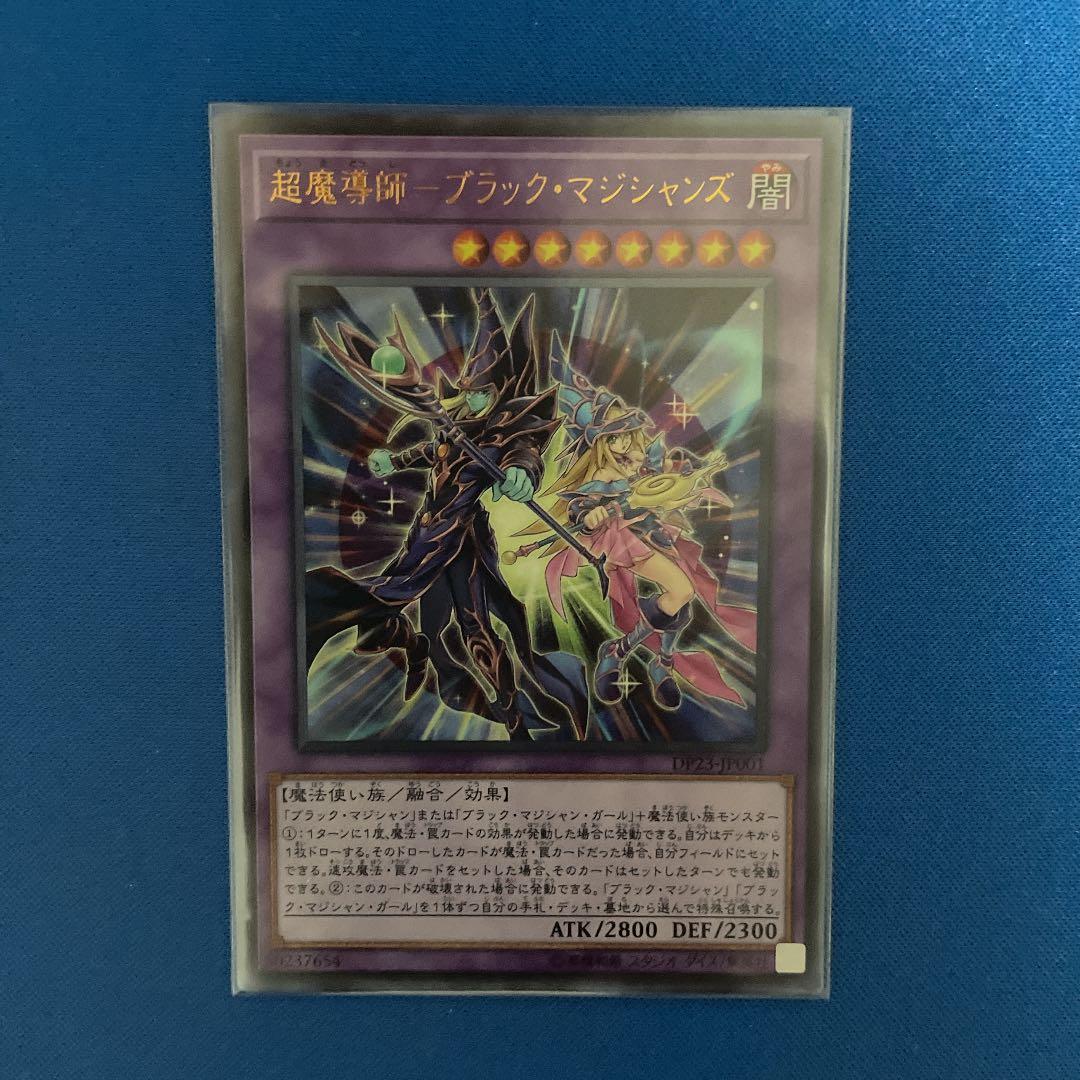 遊戯王 超魔導師ブラックマジシャンズ エラーカード