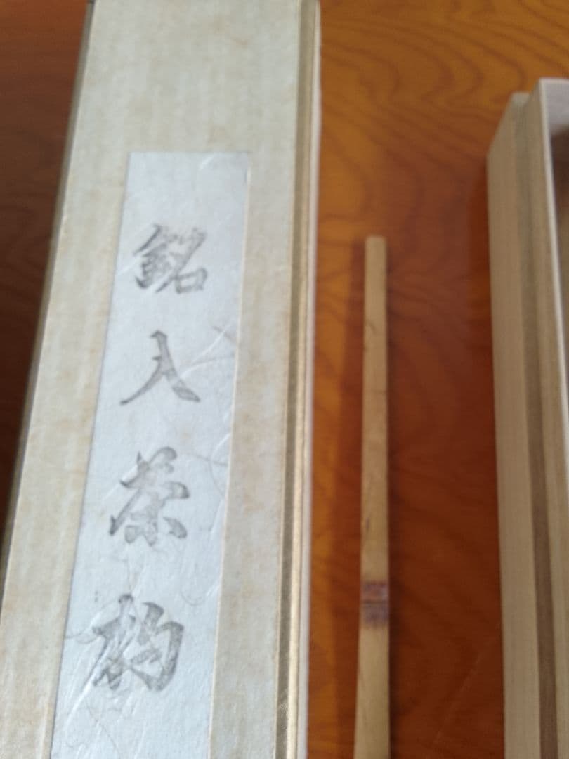 茶道具 茶杓 表千家 銘入茶杓 古竹茶杓 積應 淡完作