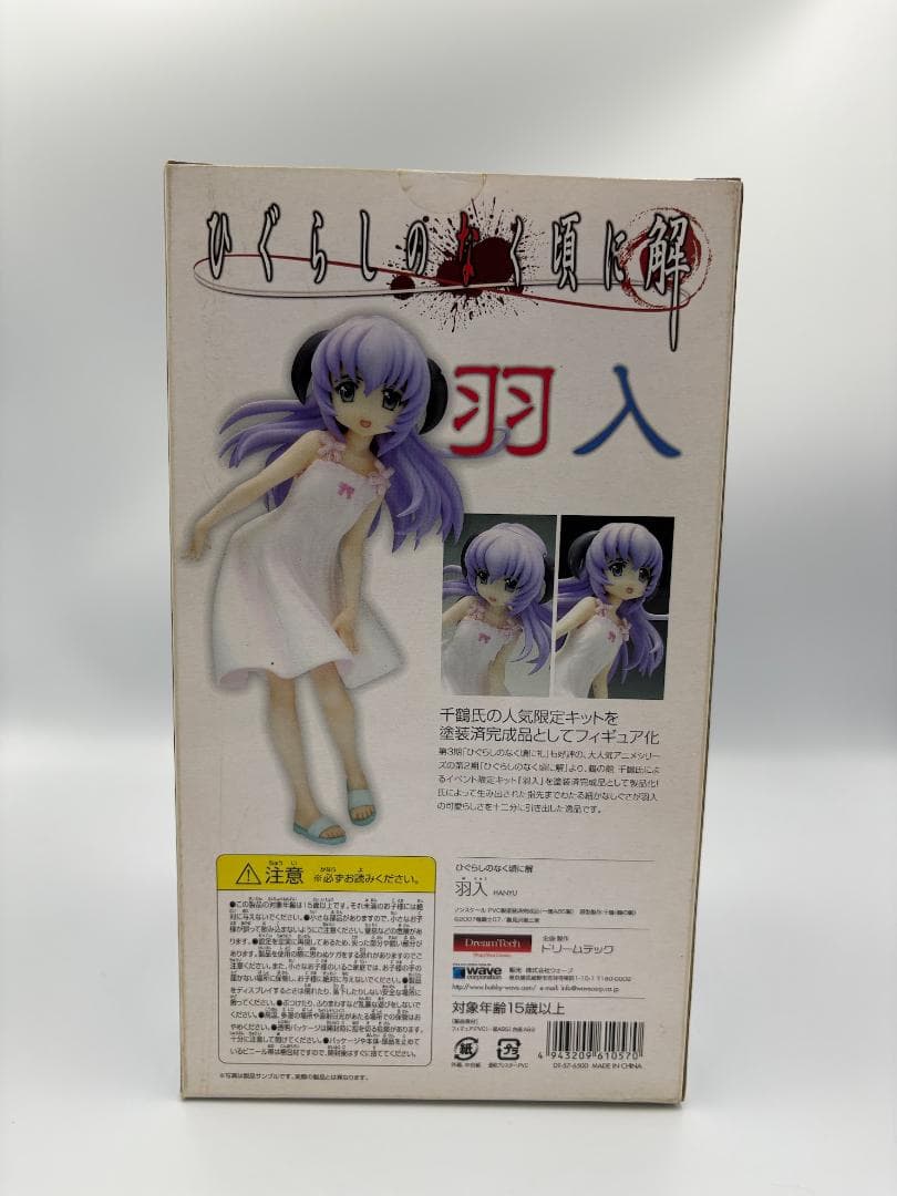 ひぐらしのなく頃に 羽入 フィギュア 　ドリームテック