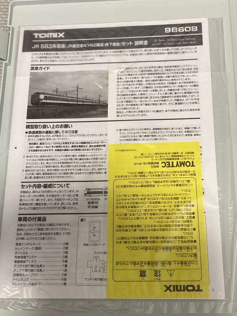 HG TOMIX 98608 583系　N1.N2編成　床下黒色　6両セット