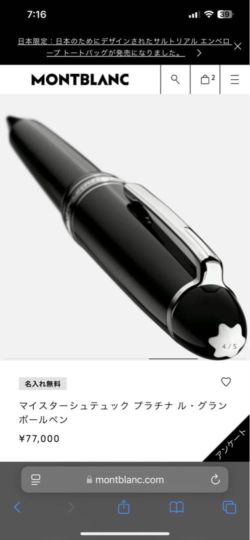 MONT BLANC マイスターシュテュック プラチナ ボールペン　黒ケース付き