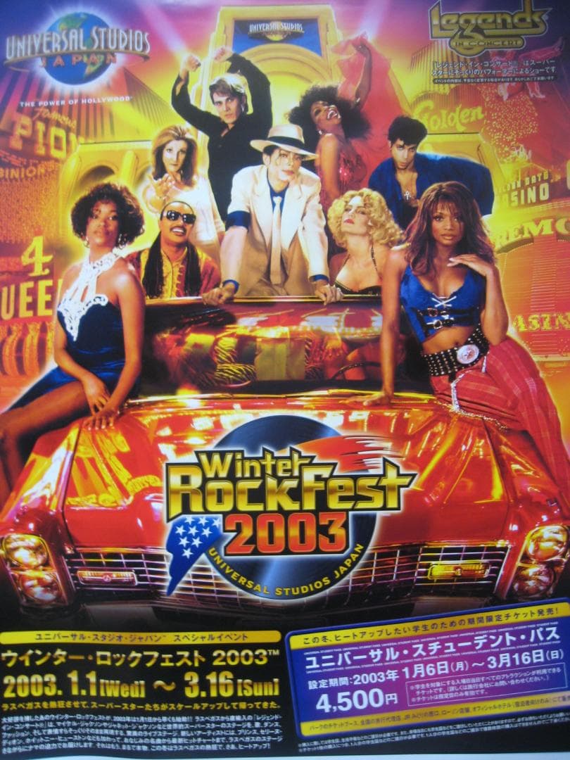 ユニバーサル・スタジオ・ジャパン｜USJ  非売品ポスター  2003版
