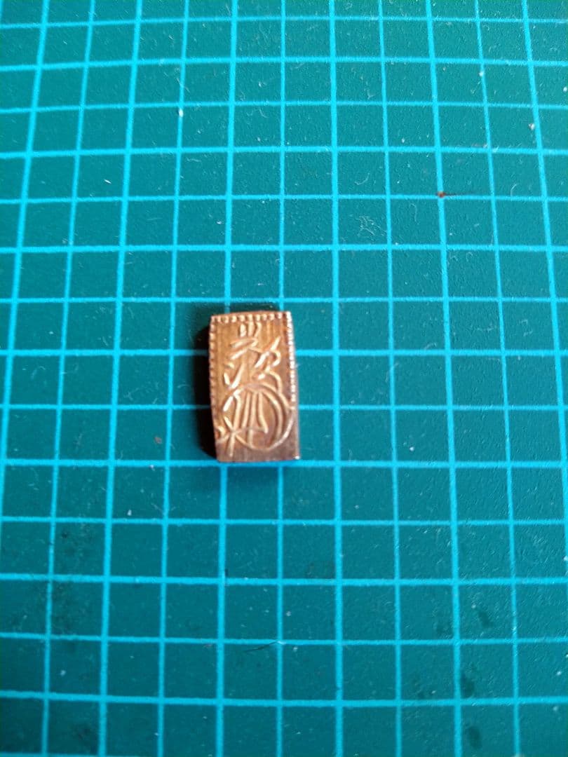 二朱金彫刻 1.68g