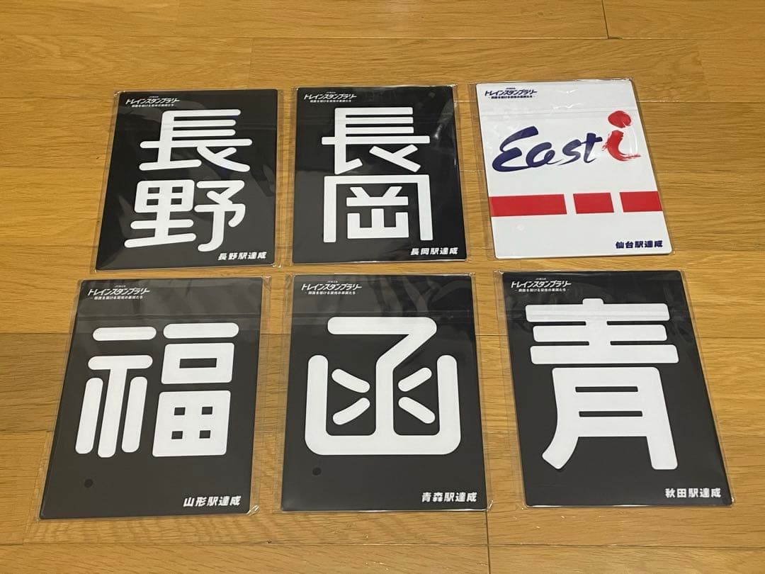 トレインスタンプラリー　ワイドコース達成賞　コンプリートセット
