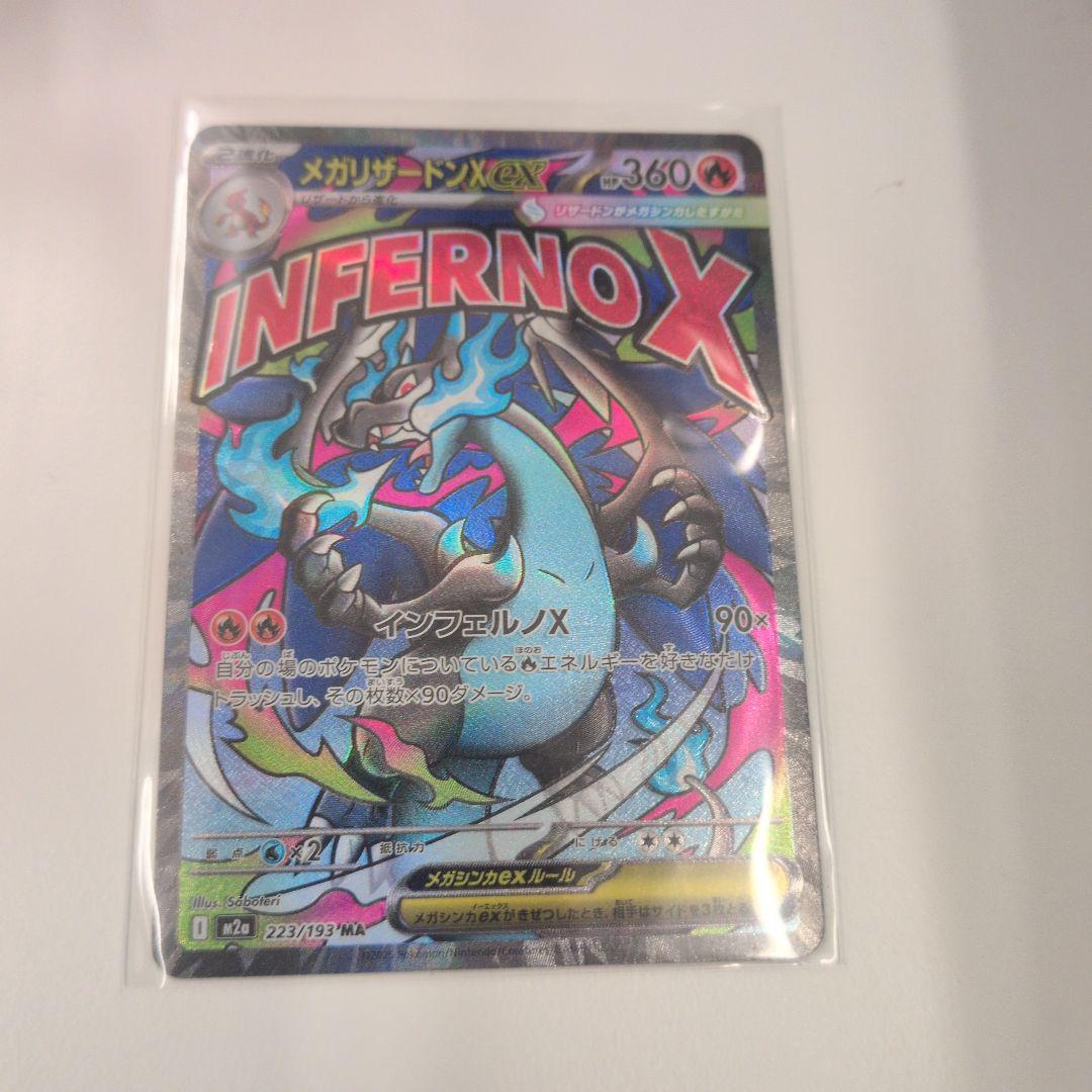 ポケモンカード メガリザードンX ex MR