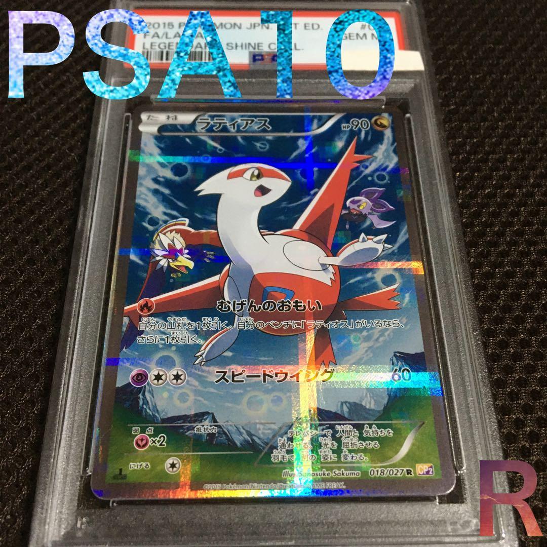 フォローで割引！ PSA10 ラティアス CP2 R レア 1st
