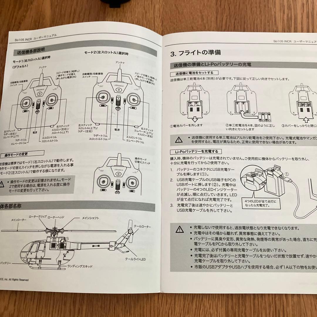 ラジコンヘリコプター