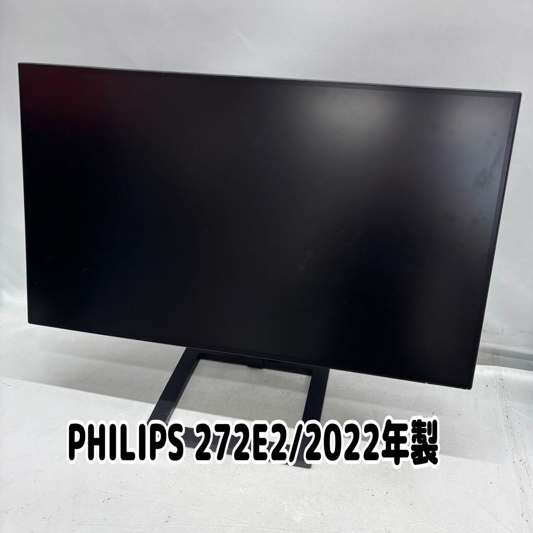 PHILIPS 272E2 ゲームモニター 2022年製②