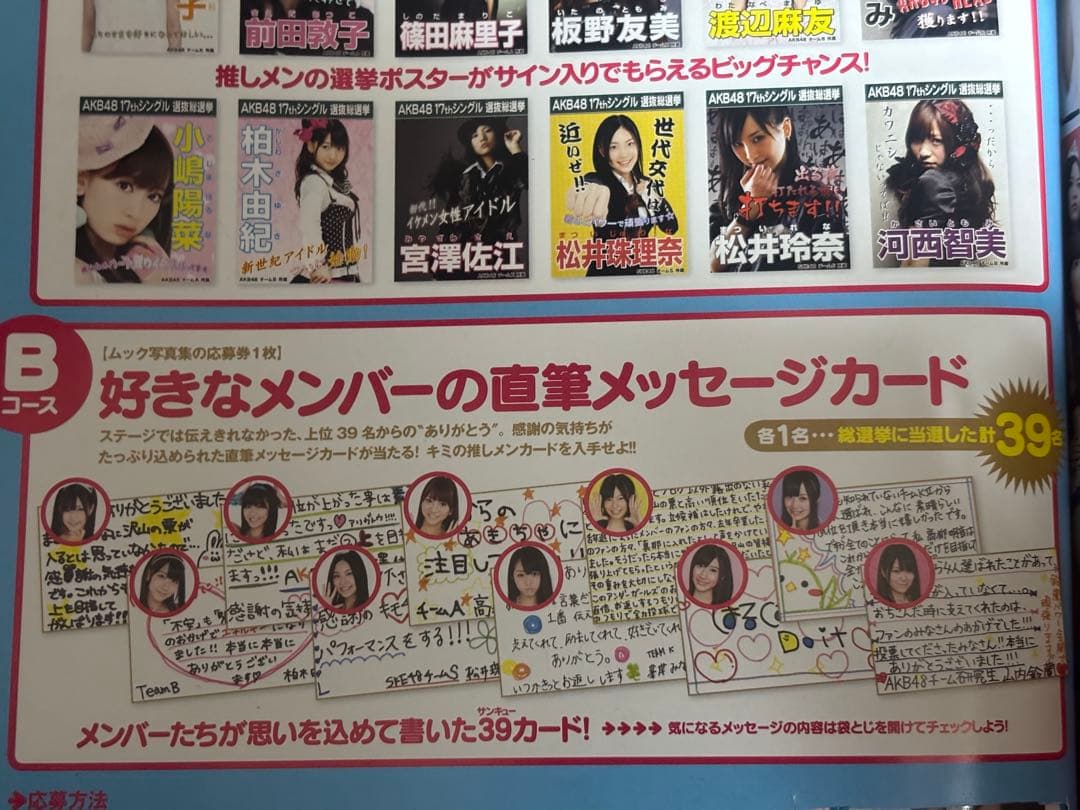 指原莉乃 あの頃がいっぱい 水着サプライズ 直筆サイン ブロマイド&カード レア