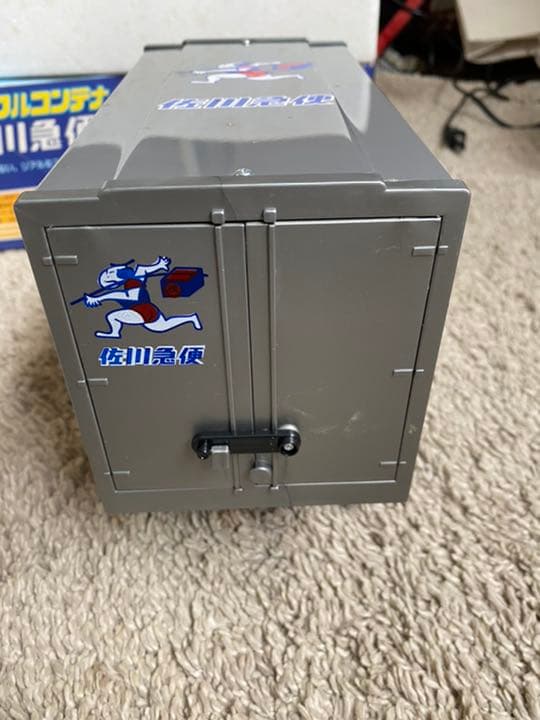 佐川急便　パワフルコンテナ