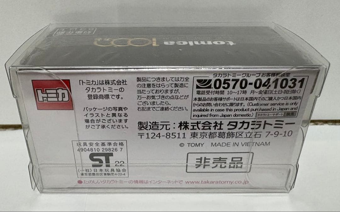 トミカプレミアム 日産 スカイライン GT-R V-SPECⅡ Nur