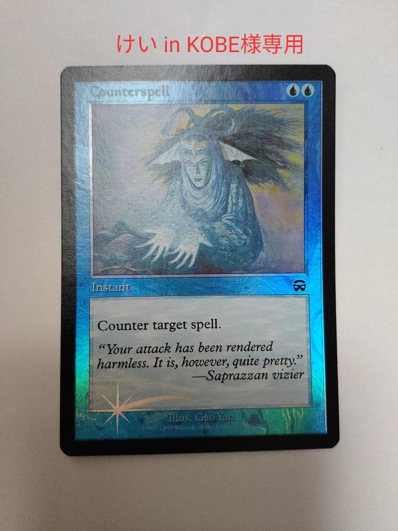 【けい in KOBE】対抗呪文 英語版 foil×2