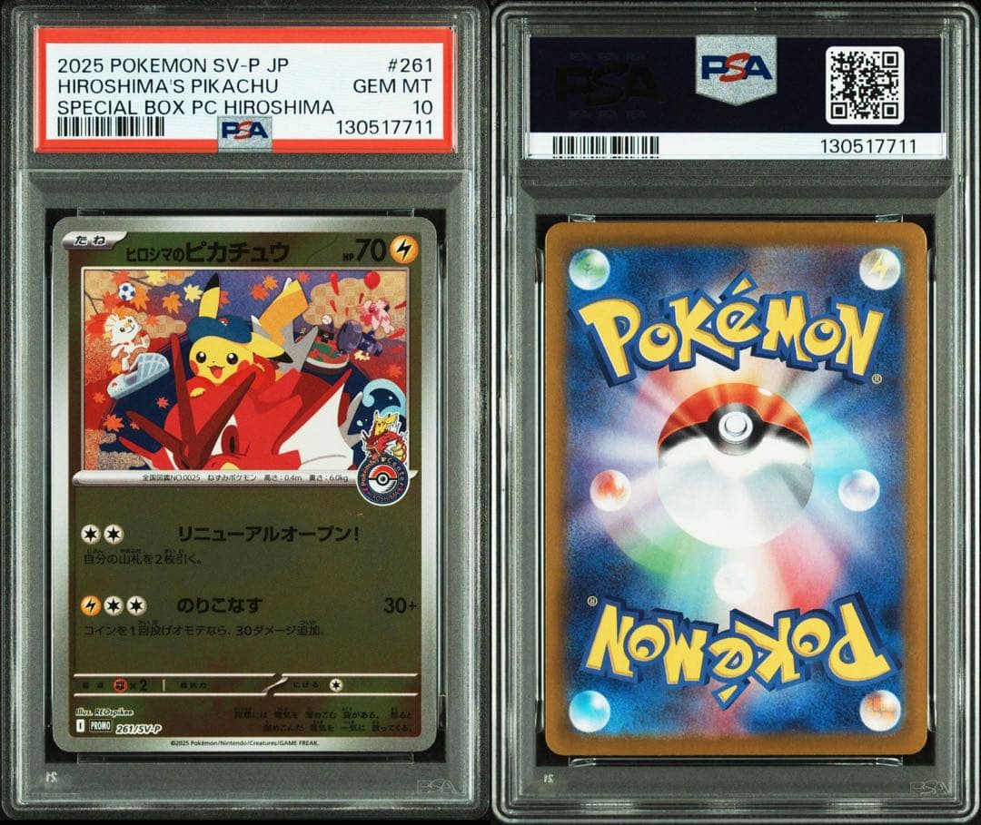 ポケモンカード　ヒロシマのピカチュウ 261/sv-p psa10
