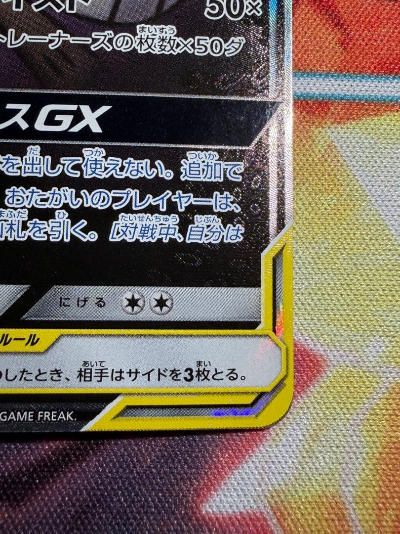 ゲンガー＆ミミッキュ　SA