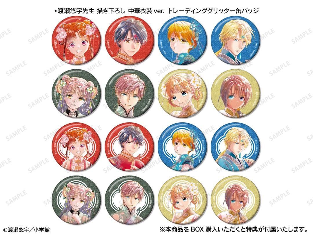 【未開封】ふしぎ遊戯　中華衣装ver.トレーディンググリッター缶バッジ　コンプ