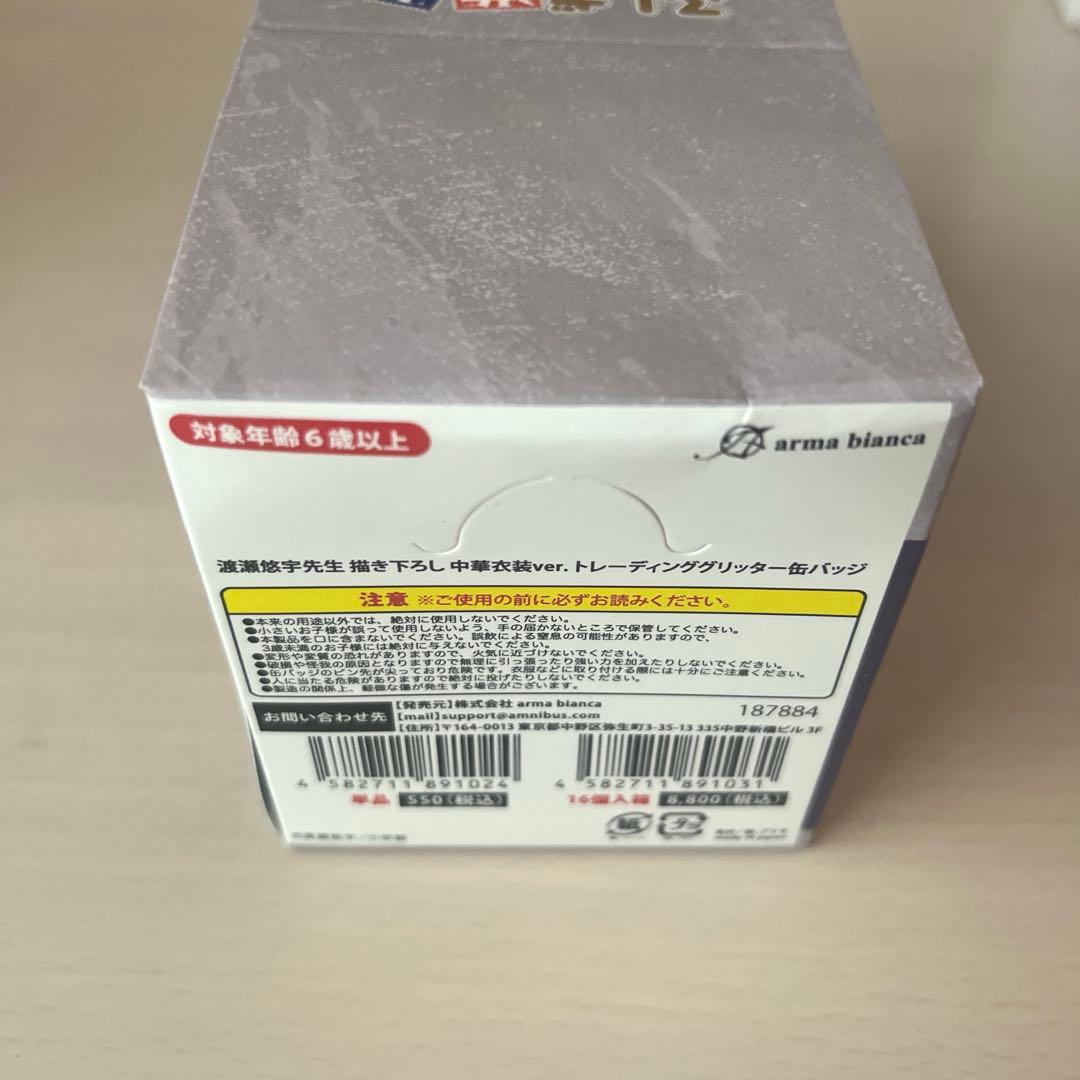 【未開封】ふしぎ遊戯　中華衣装ver.トレーディンググリッター缶バッジ　コンプ