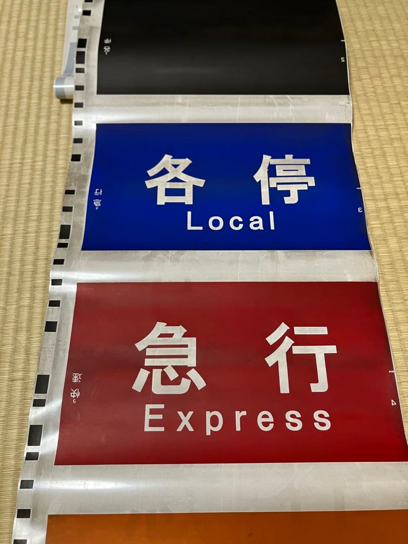 東急5050系 横浜高速Y500系 種別幕　東横線　みなとみらい線
