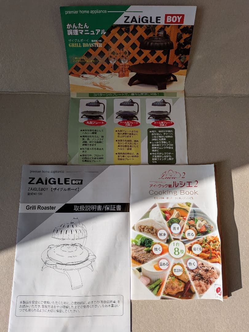 ZAIGLE ザイグルボーイ NC-100 ロースター　【未使用品】