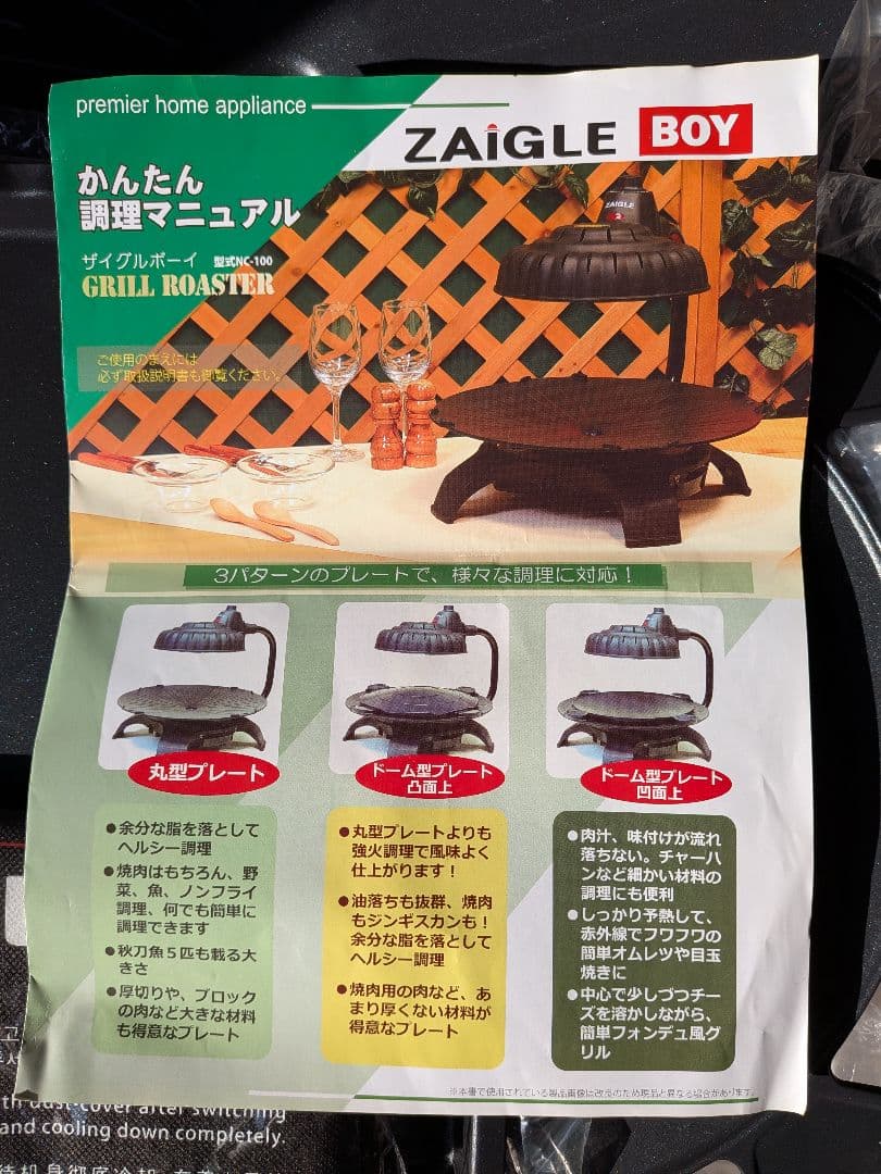 ZAIGLE ザイグルボーイ NC-100 ロースター　【未使用品】