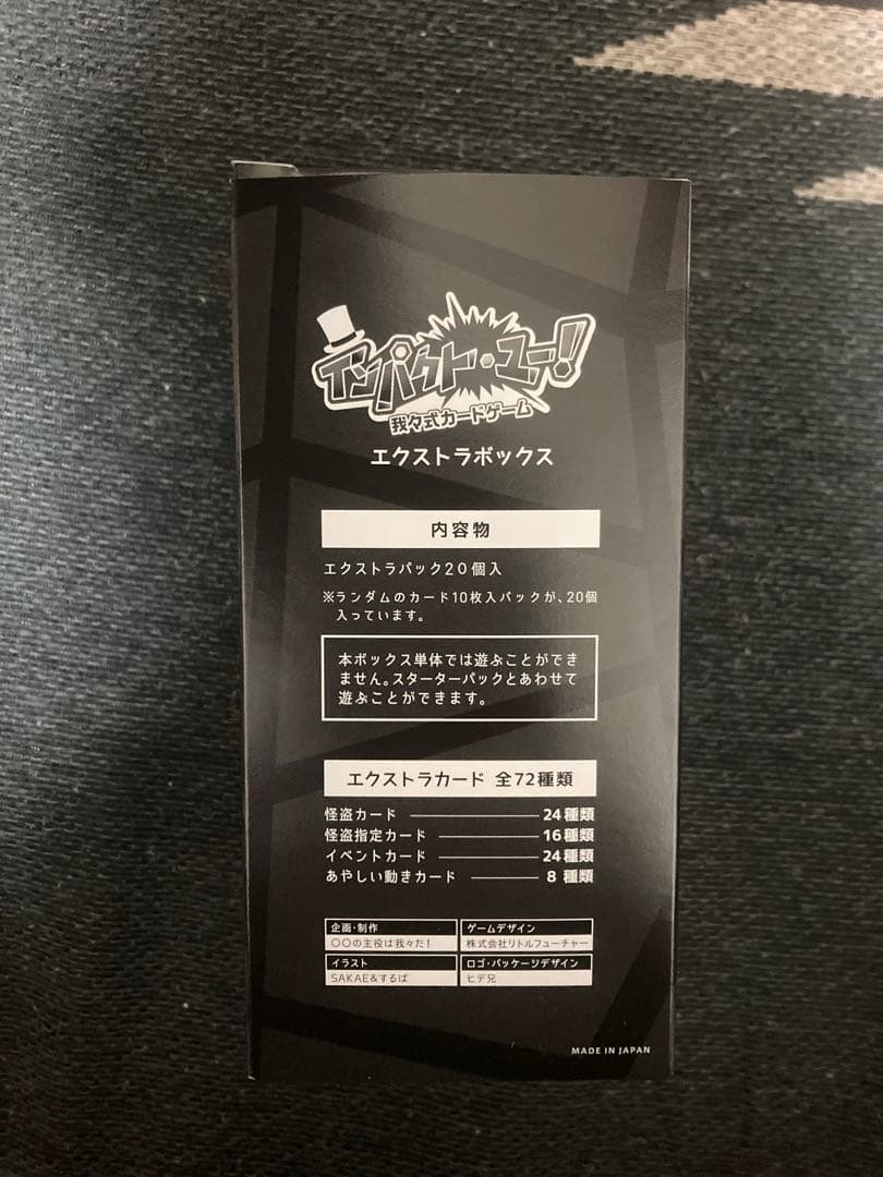 インパクト・ユー！キラカード/スターターパック/exパック/まとめ売り