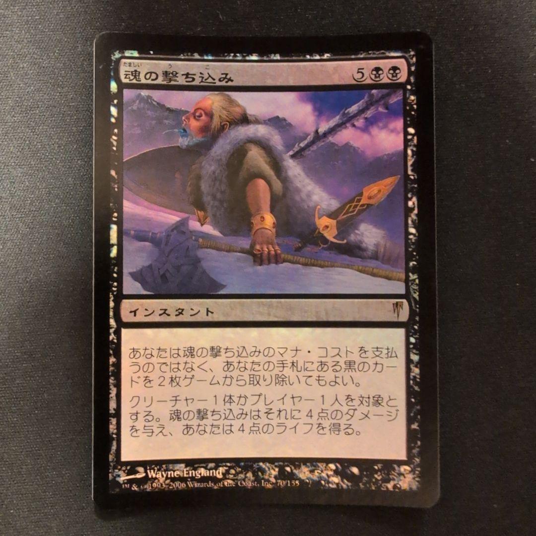 MTG 魂の撃ち込み CSP Foil 日本語版