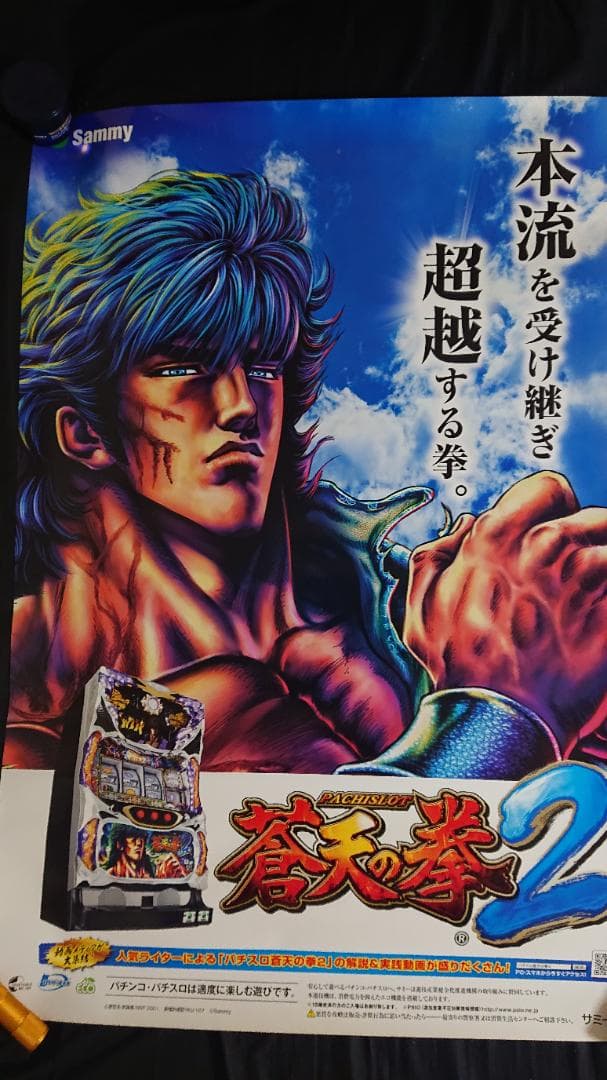 北斗シリーズ 蒼天の拳 3枚セットポスター