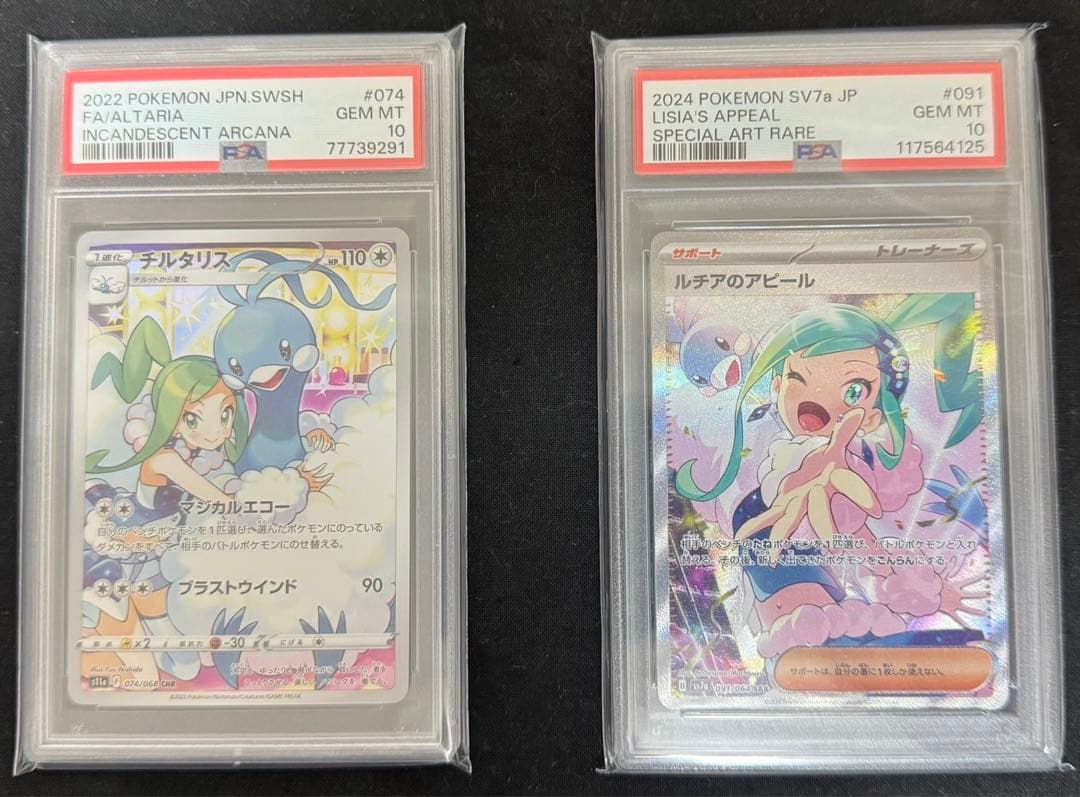 ルチアのアピール SAR PSA10 チルタリスchr PSA10