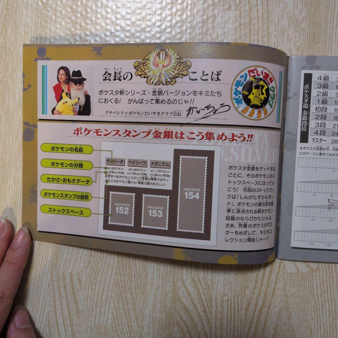 ポケモンスタンプ金銀 5点セット