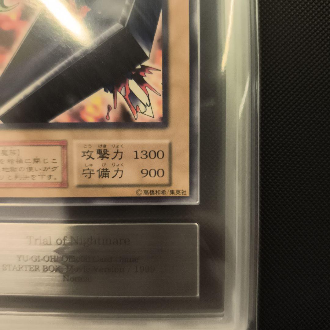 地獄の裁判 ARS10　劇場版スターター