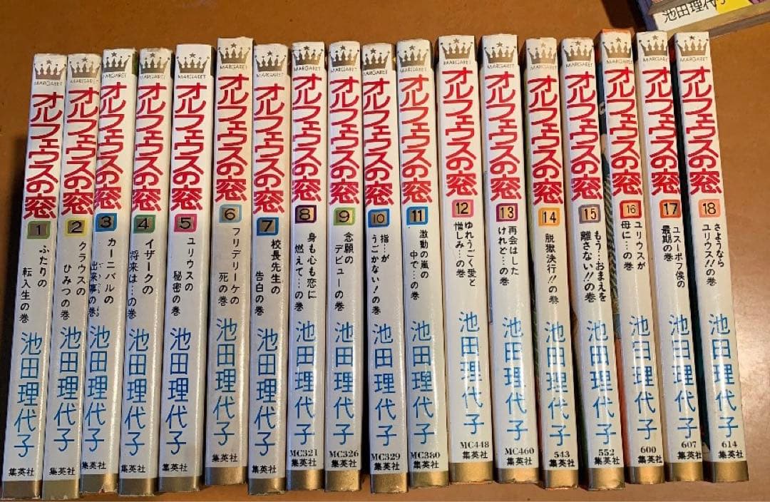 少女漫画『オルフェウスの窓』池田理代子　全18巻セット