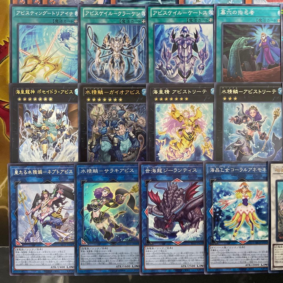 本格構築 海皇水精鱗デッキ アビスライン ネプトアビス ガイオアビス