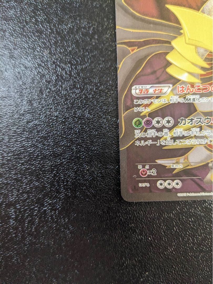 ギラティナEX SR XY7 バンデットリング 091/081