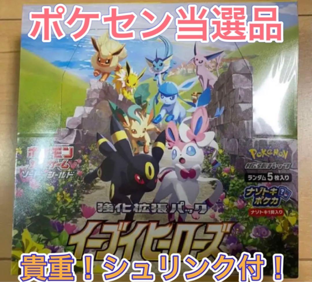 ポケモンカードゲーム 拡張パック イーブイヒーローズ シュリンク付 1BOX