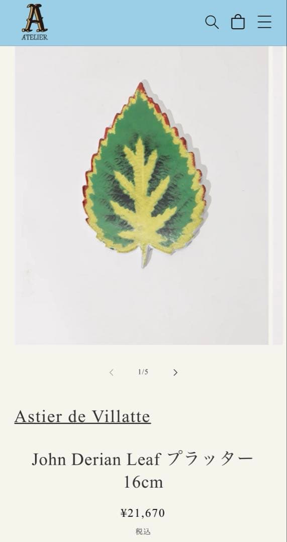 ジョンデリアン & アスティエ・ド・ヴィラット リーフプレート