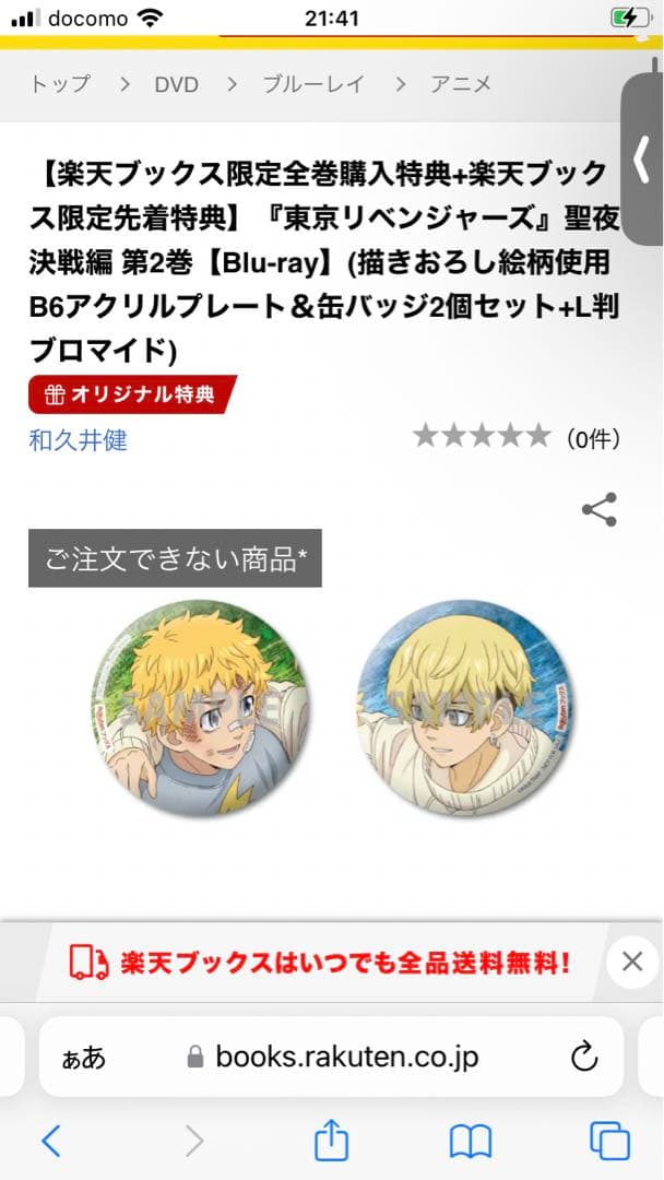 東京リベンジャーズ Blu-ray 千冬 缶バッジ 東リベ