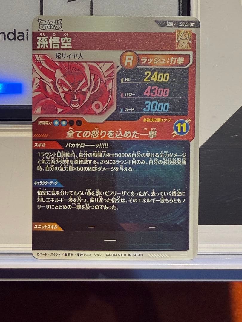 ドラゴンボールスーパーダイバーズ 3弾 SDV3-011 孫悟空 パラレル