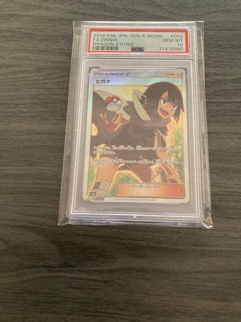 ポケモンカード　ヒガナ SR PSA10