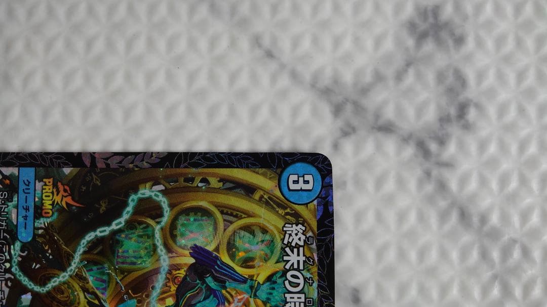 デュエルマスターズ GPプロモ 終末の時計ザ・クロック P17/Y17