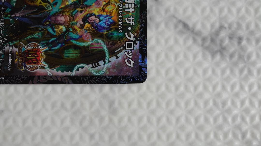 デュエルマスターズ GPプロモ 終末の時計ザ・クロック P17/Y17