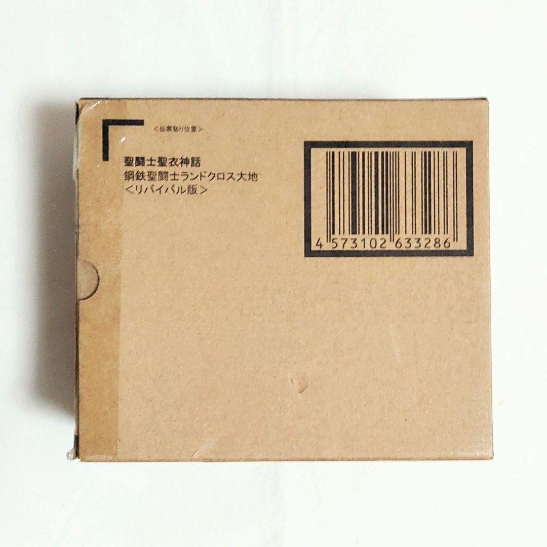 聖闘士星矢 聖闘士聖衣神話 スカイクロス翔 マリンクロス潮 ランドクロス大地