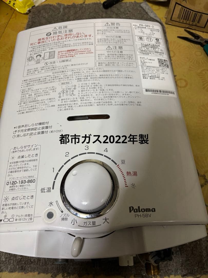 パロマ　都市ガス　2022年4月製造品 元止式　PH-5BV 瞬間湯沸かし器