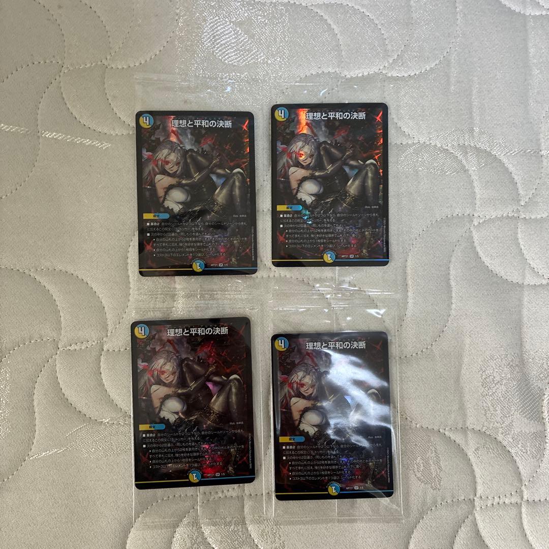 パーフェクトアルカディア 理想と平和の決断 神アート 4枚 未開封