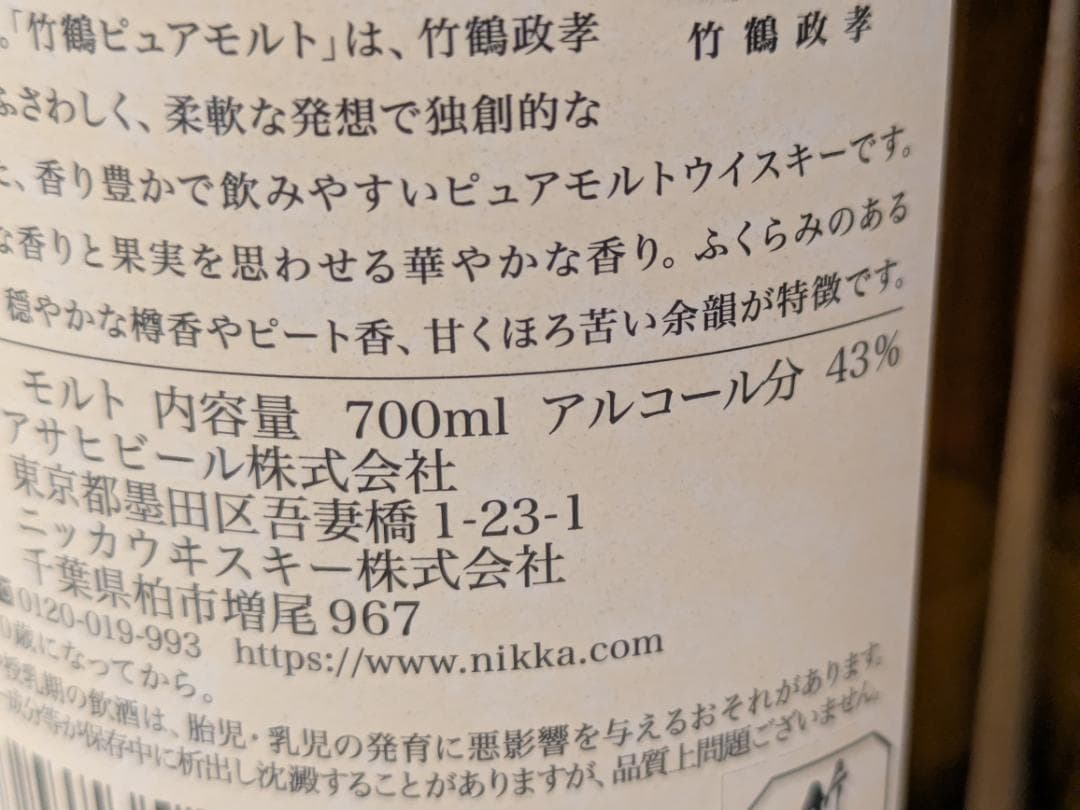【神奈川県限定発送】2本セット ウイスキー NIKKA 竹鶴 700ml ニッカ