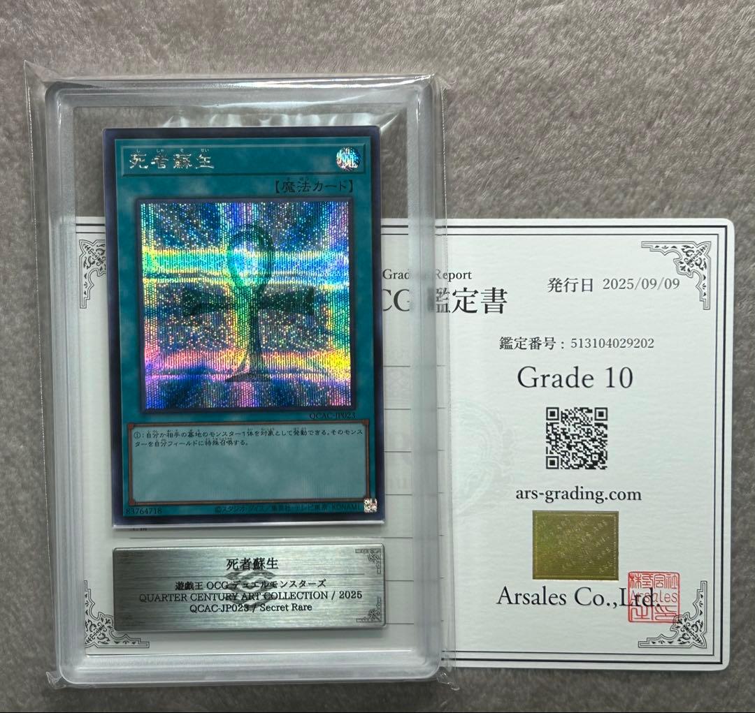 ARS10 死者蘇生 シークレットレア 遊戯王
